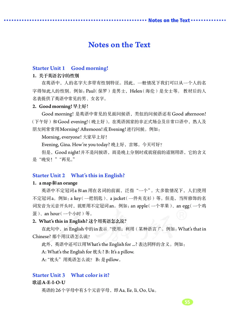 初中一年级上册英语_教资初高中_教资面试2025教资面试备考资料合集_教资面试资料合集_3、教资面试资料包大全_45大圣中小幼面试资料包_初中_英语_初中英语电子课本