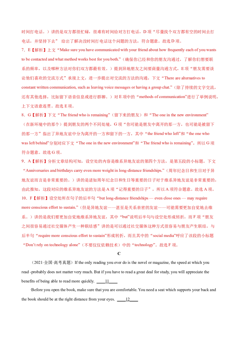 第15讲阅读理解七选五（测）-2023年高考英语一轮复习讲练测（全国通用）（解析版）_3.2025英语总复习_赠品通用版（老高考）复习资料_一轮复习