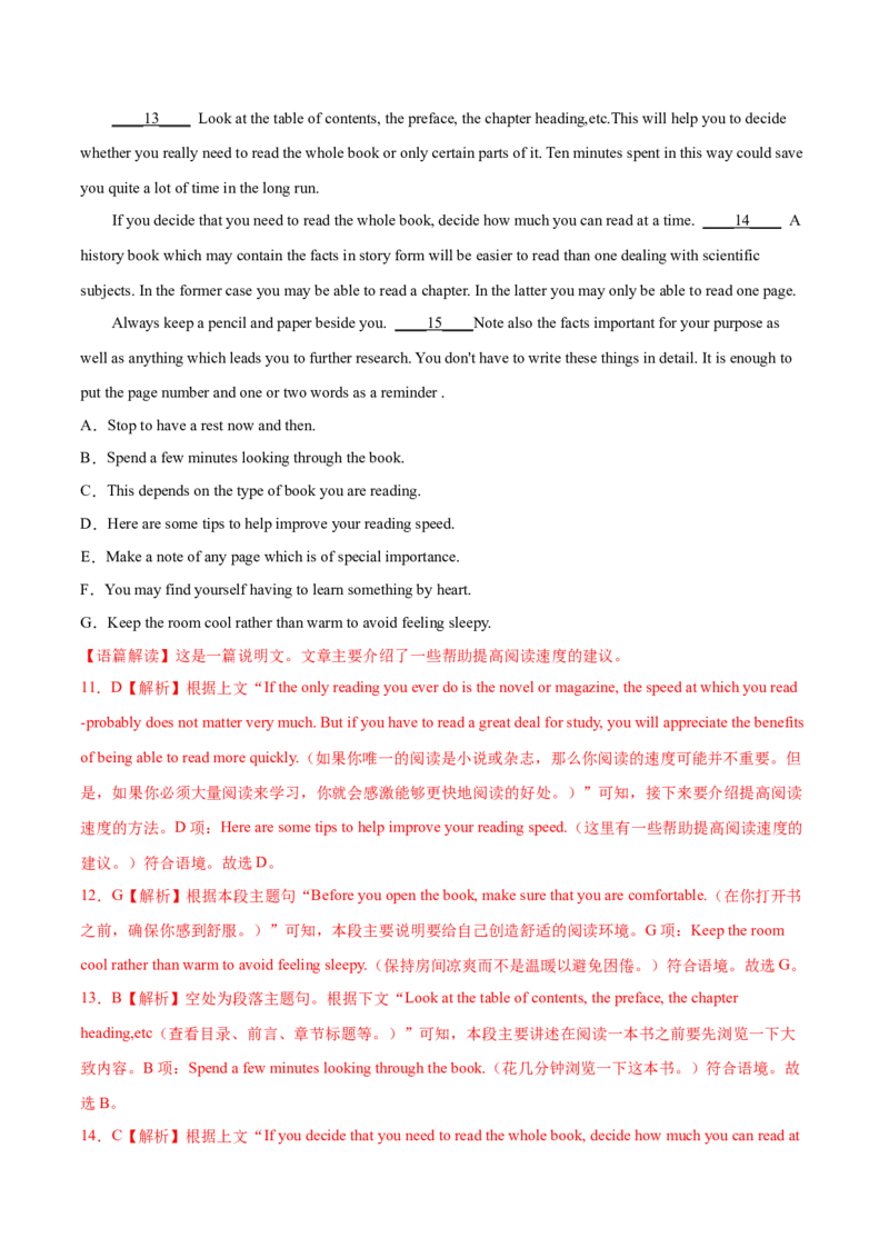 第15讲阅读理解七选五（测）-2023年高考英语一轮复习讲练测（全国通用）（解析版）_3.2025英语总复习_赠品通用版（老高考）复习资料_一轮复习