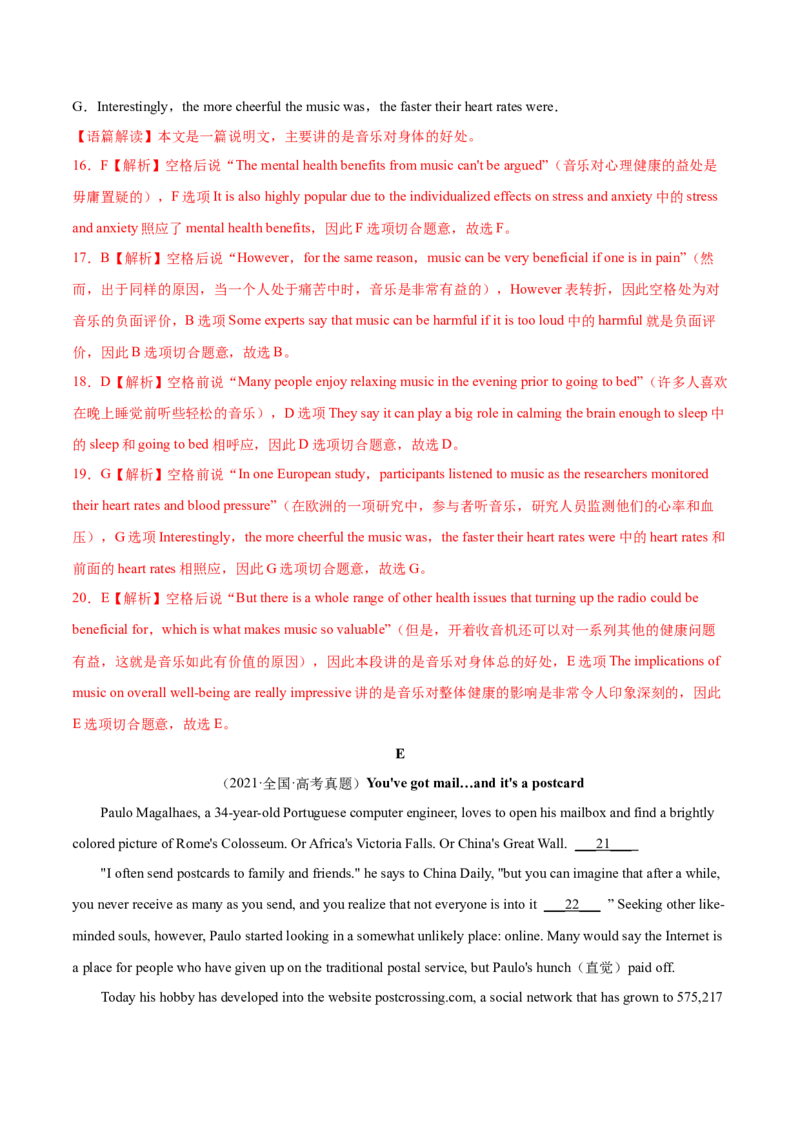 第15讲阅读理解七选五（测）-2023年高考英语一轮复习讲练测（全国通用）（解析版）_3.2025英语总复习_赠品通用版（老高考）复习资料_一轮复习