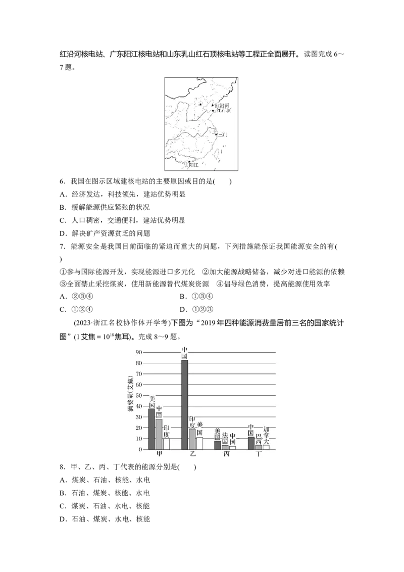 第四部分第二章训练72　石油资源与国家安全_9.2025地理总复习_2025年新高考资料_一轮复习_2025高考大一轮复习讲义+练习（完结）_2025高考大一轮复习地理（湘教版）_一轮复习89练