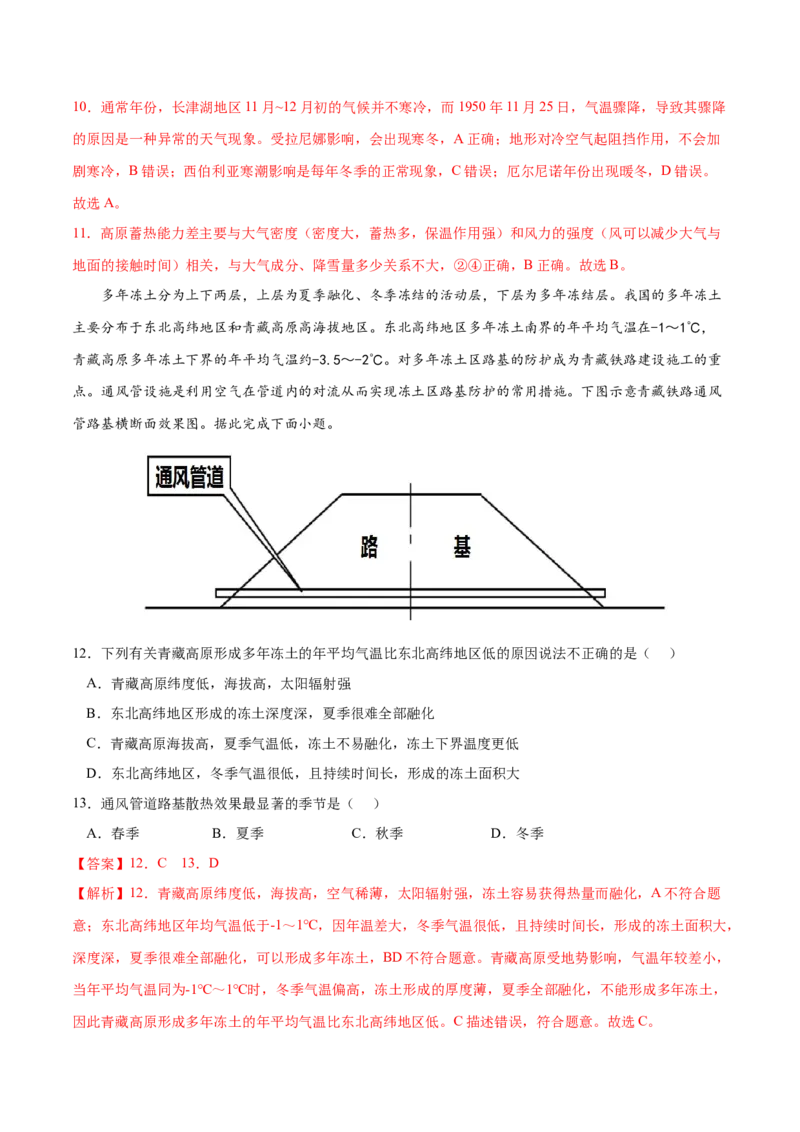 地理微考点：气温-备战2023年高考总复习地理微考点狙击与专项突破_9.2025地理总复习_2023年新高考复习资料_专项复习_备战2023年高考地理总复习微考点狙击与专项测练_先导辑