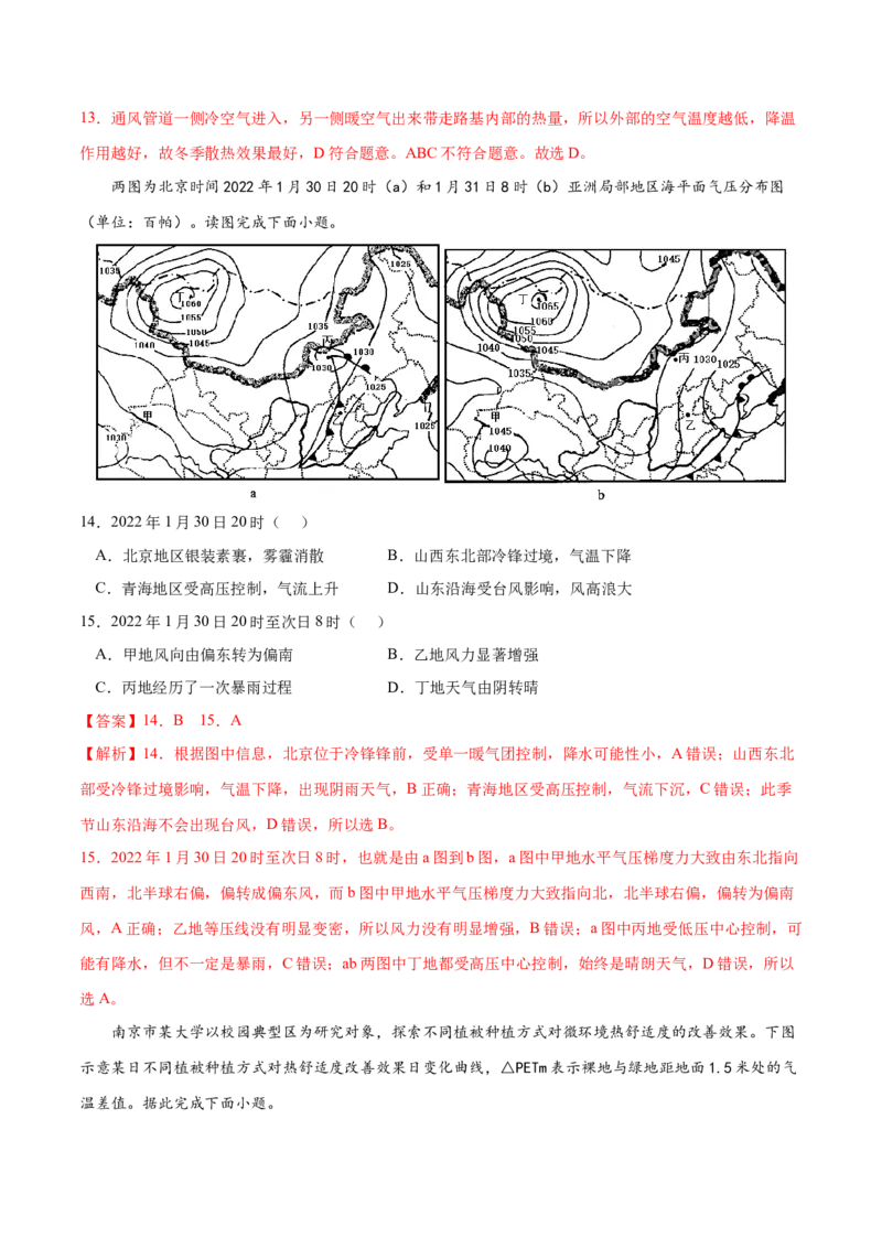 地理微考点：气温-备战2023年高考总复习地理微考点狙击与专项突破_9.2025地理总复习_2023年新高考复习资料_专项复习_备战2023年高考地理总复习微考点狙击与专项测练_先导辑