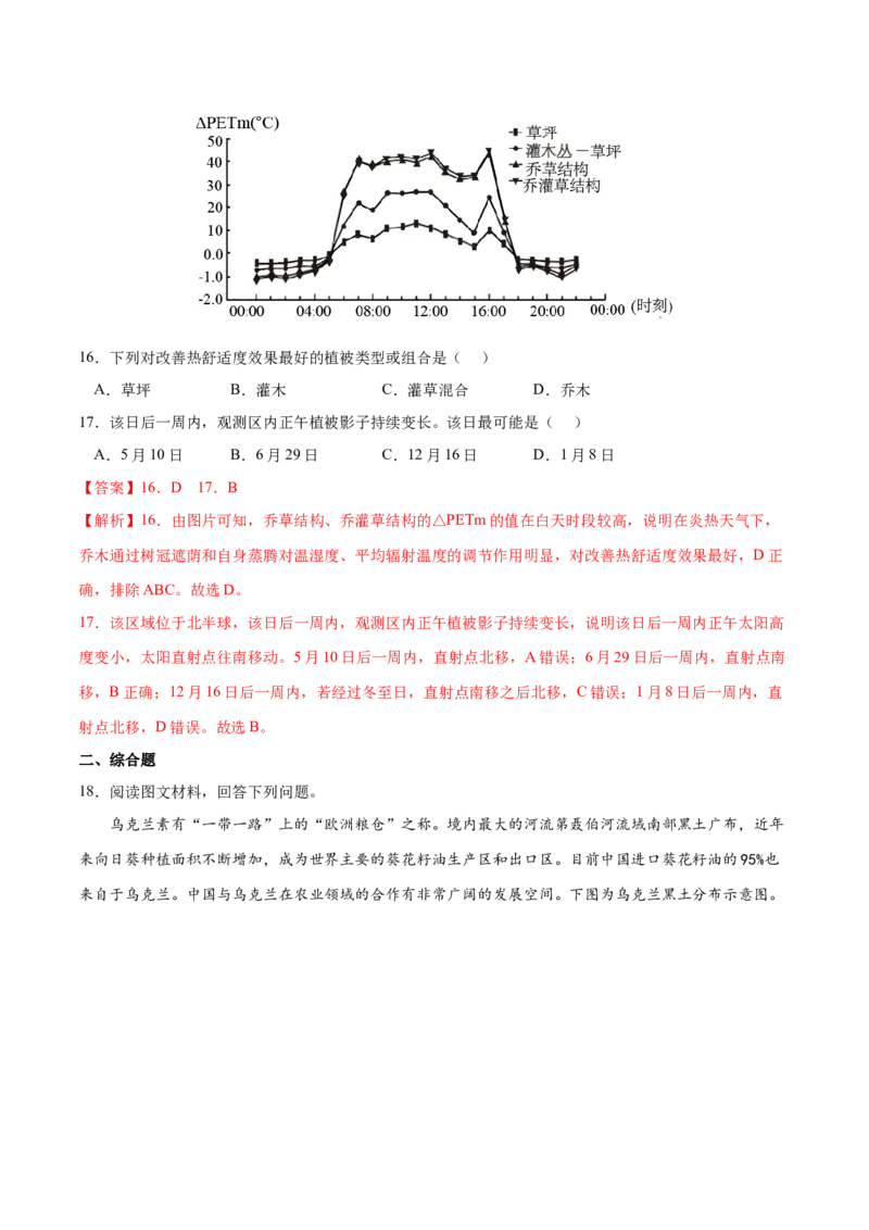 地理微考点：气温-备战2023年高考总复习地理微考点狙击与专项突破_9.2025地理总复习_2023年新高考复习资料_专项复习_备战2023年高考地理总复习微考点狙击与专项测练_先导辑
