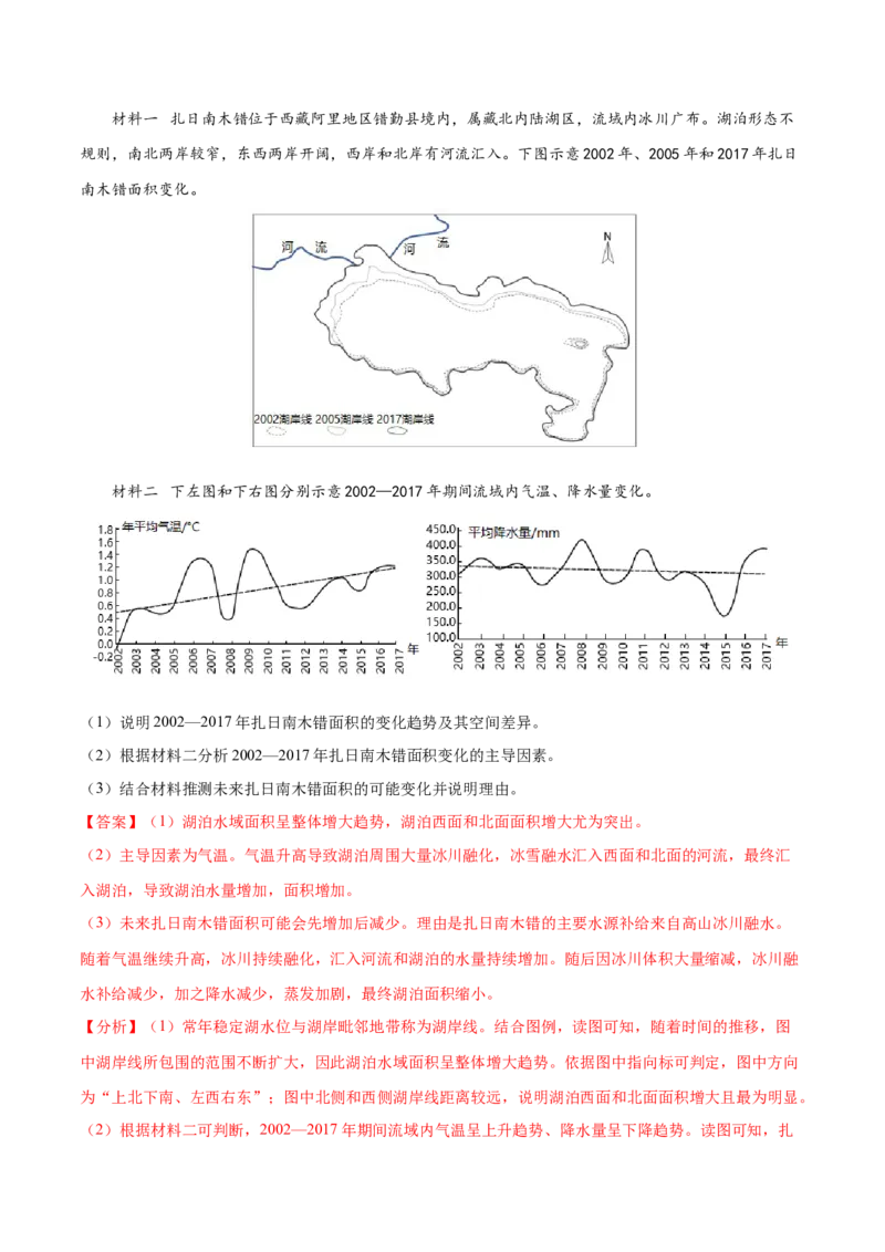 地理微考点：气温-备战2023年高考总复习地理微考点狙击与专项突破_9.2025地理总复习_2023年新高考复习资料_专项复习_备战2023年高考地理总复习微考点狙击与专项测练_先导辑