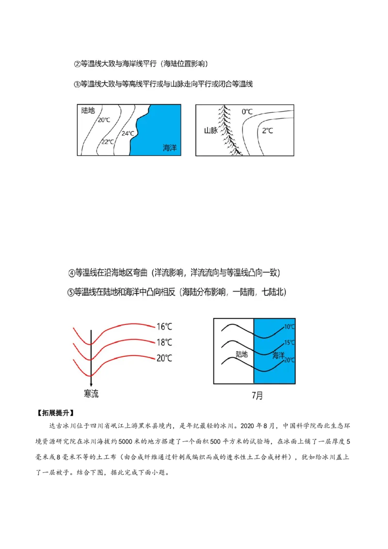地理微考点：气温-备战2023年高考总复习地理微考点狙击与专项突破_9.2025地理总复习_2023年新高考复习资料_专项复习_备战2023年高考地理总复习微考点狙击与专项测练_先导辑