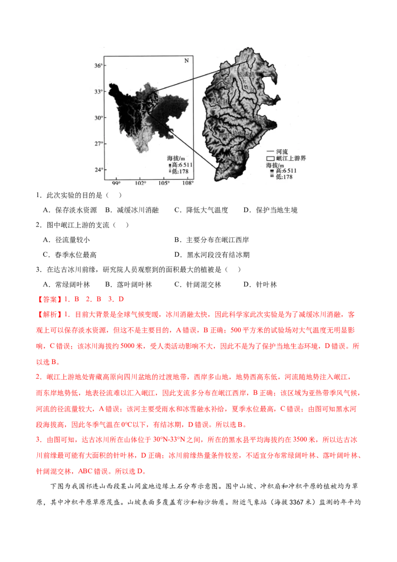 地理微考点：气温-备战2023年高考总复习地理微考点狙击与专项突破_9.2025地理总复习_2023年新高考复习资料_专项复习_备战2023年高考地理总复习微考点狙击与专项测练_先导辑