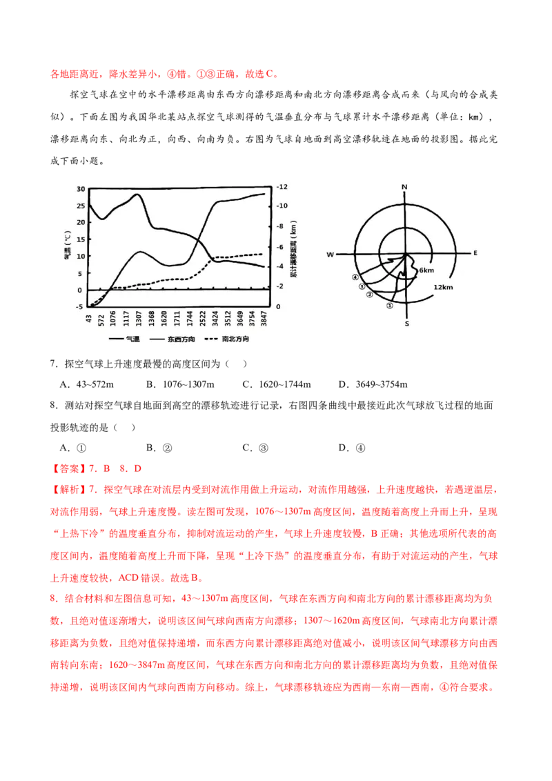 地理微考点：气温-备战2023年高考总复习地理微考点狙击与专项突破_9.2025地理总复习_2023年新高考复习资料_专项复习_备战2023年高考地理总复习微考点狙击与专项测练_先导辑