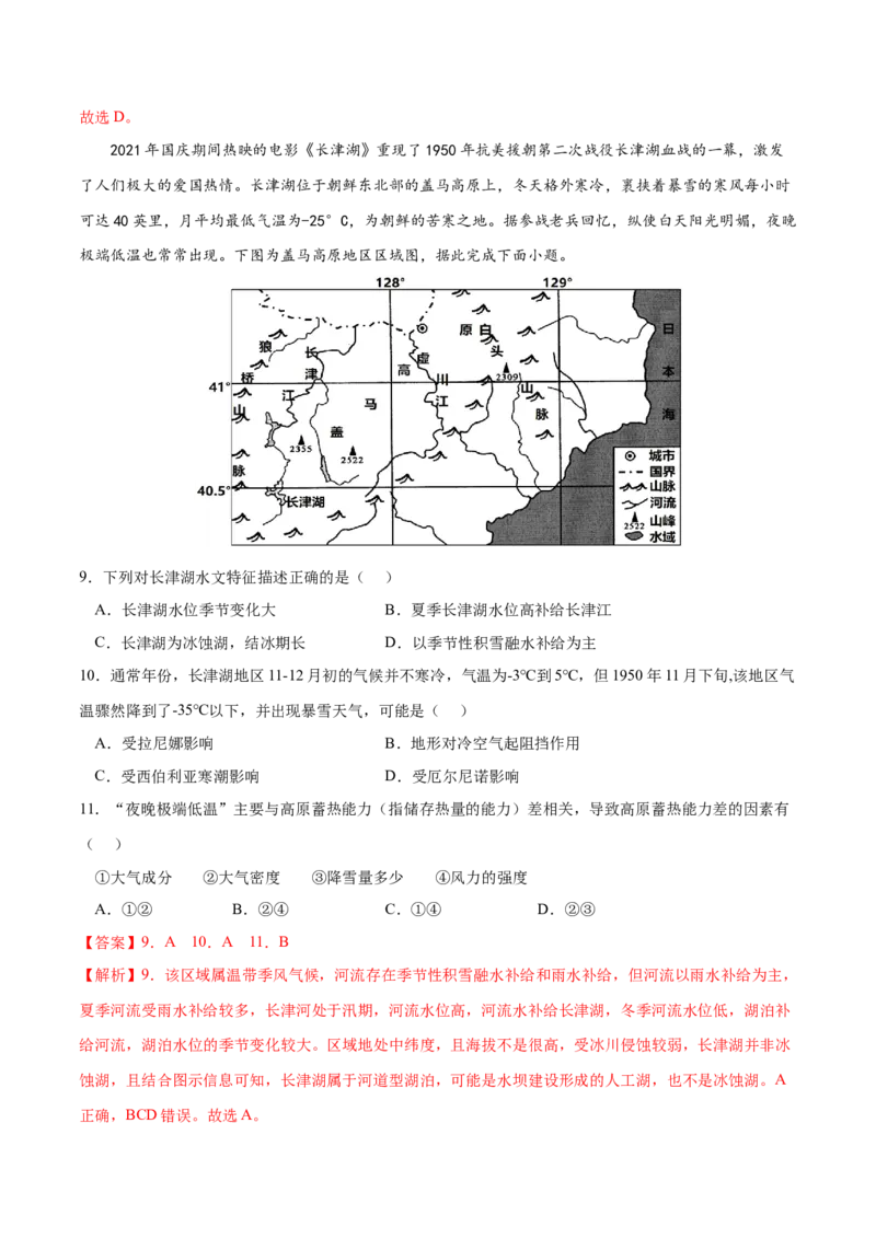 地理微考点：气温-备战2023年高考总复习地理微考点狙击与专项突破_9.2025地理总复习_2023年新高考复习资料_专项复习_备战2023年高考地理总复习微考点狙击与专项测练_先导辑