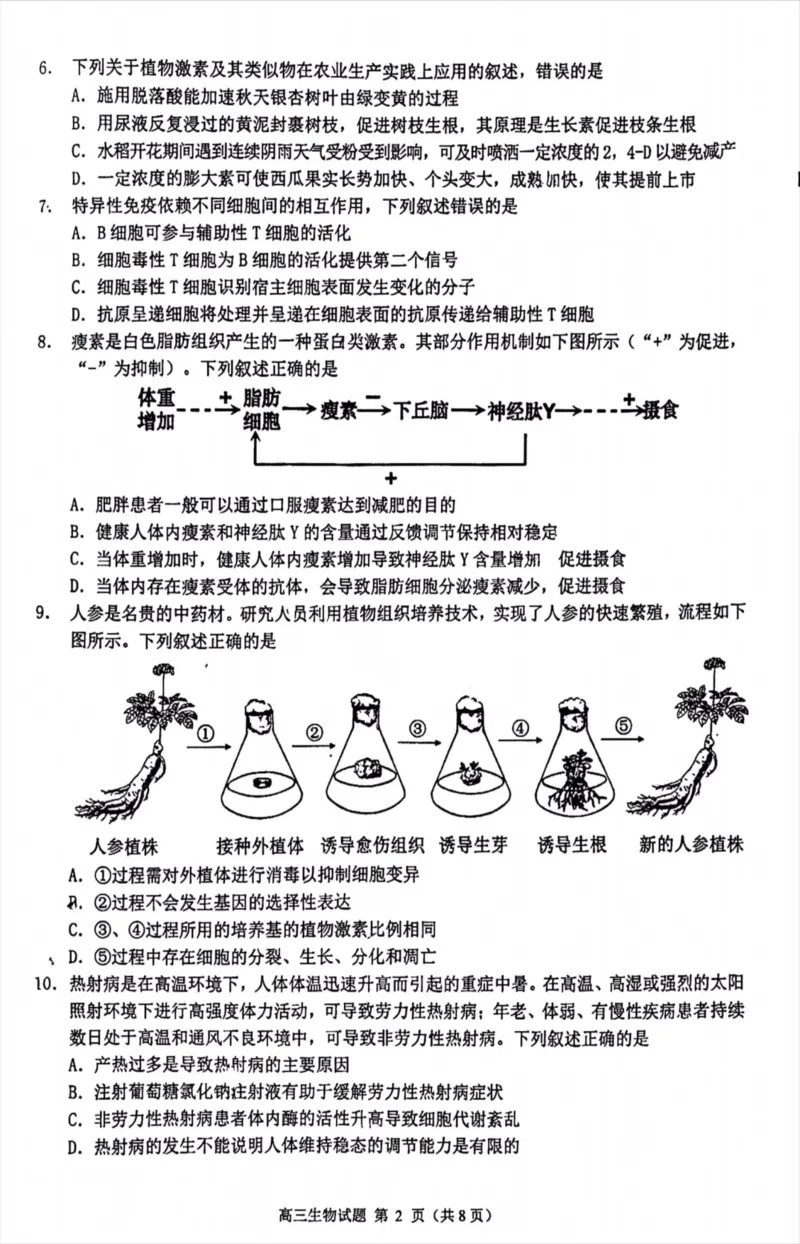 福建省泉州市高中毕业班2022-2023学年高三上学期质量监测（一）生物试卷_3.2025英语总复习_2023年新高考资料_3英语高考模拟题_新高考