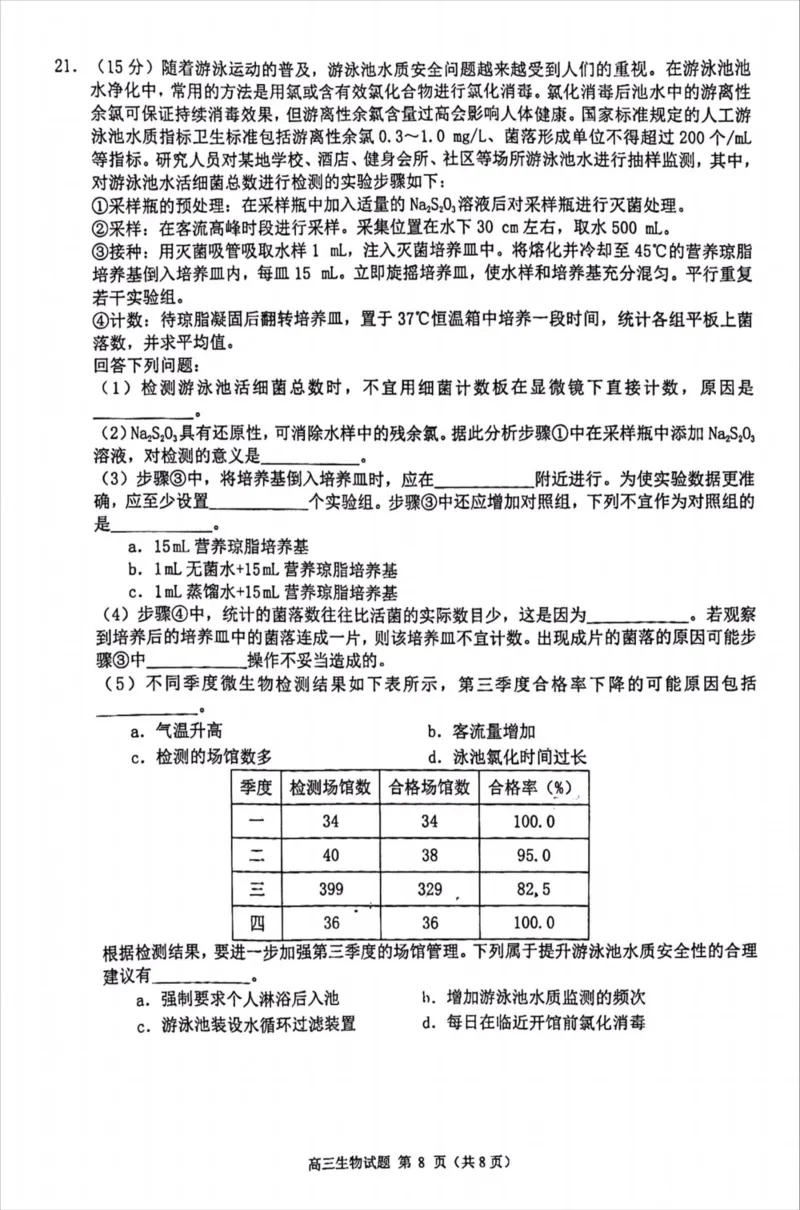 福建省泉州市高中毕业班2022-2023学年高三上学期质量监测（一）生物试卷_3.2025英语总复习_2023年新高考资料_3英语高考模拟题_新高考