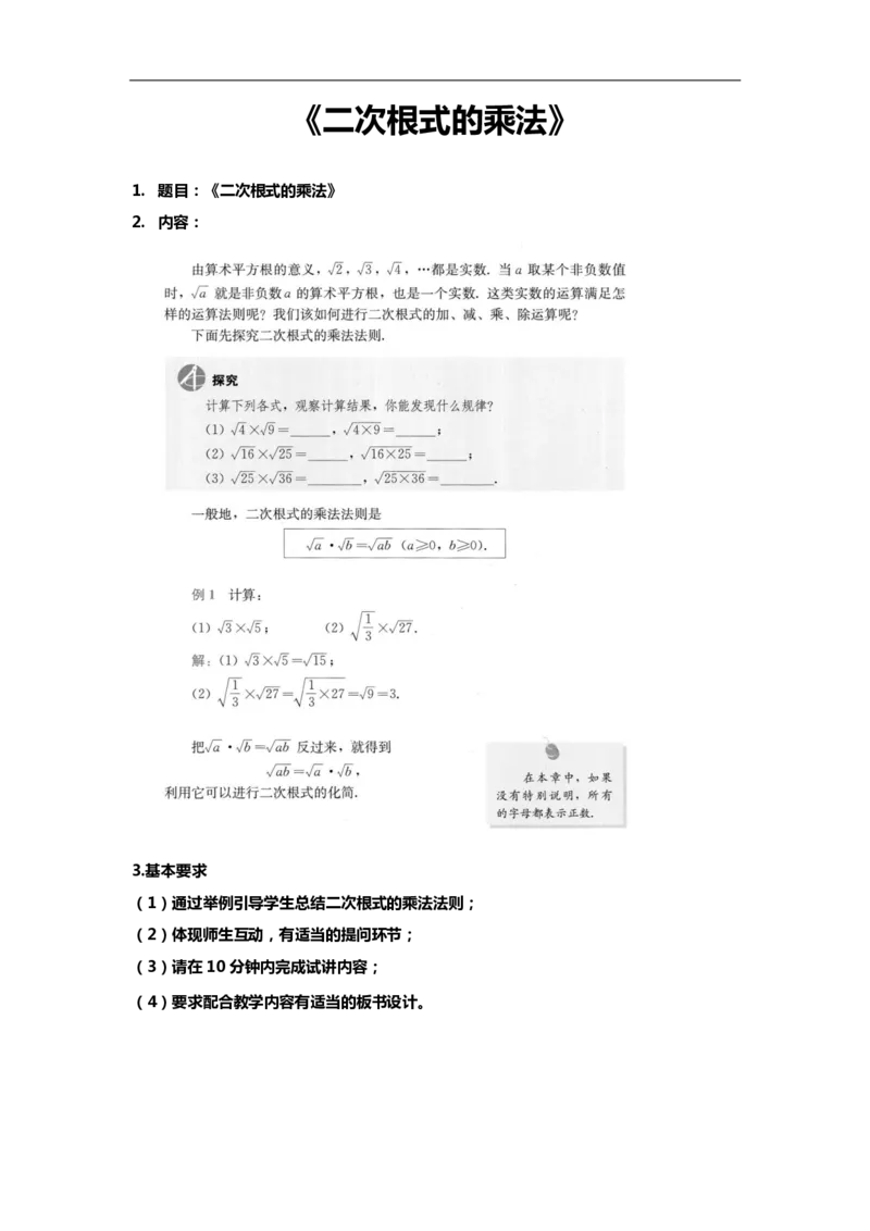 初中数学简案+逐字稿_教资初高中_教资面试2025教资面试备考资料合集_教资面试资料合集_2025教资面试资料_25卢姨各科简案+逐字稿_初中