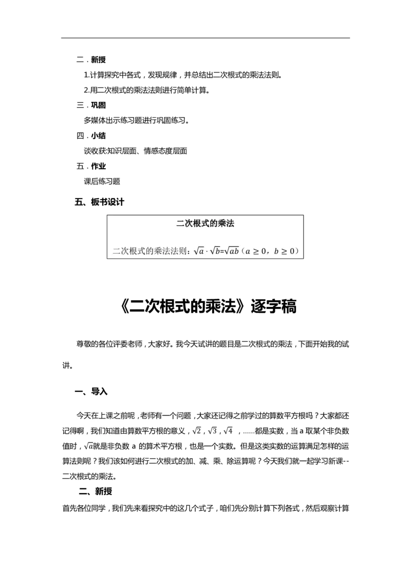 初中数学简案+逐字稿_教资初高中_教资面试2025教资面试备考资料合集_教资面试资料合集_2025教资面试资料_25卢姨各科简案+逐字稿_初中