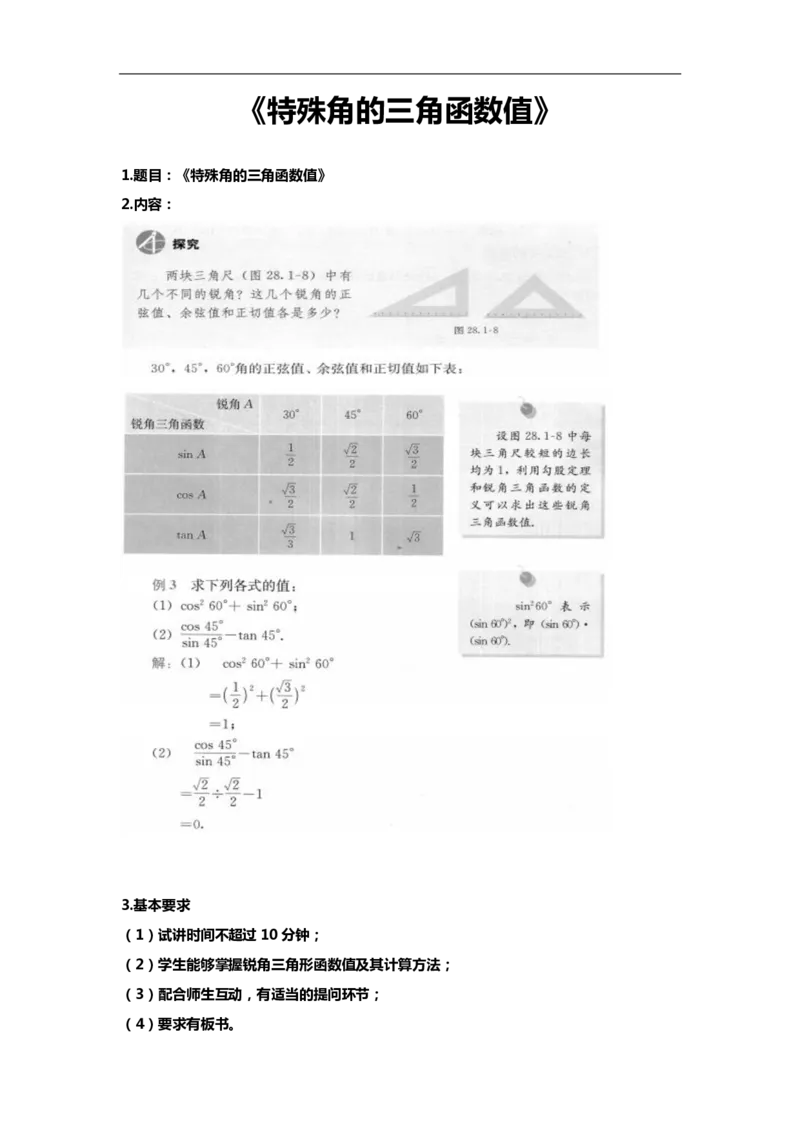 初中数学简案+逐字稿_教资初高中_教资面试2025教资面试备考资料合集_教资面试资料合集_2025教资面试资料_25卢姨各科简案+逐字稿_初中