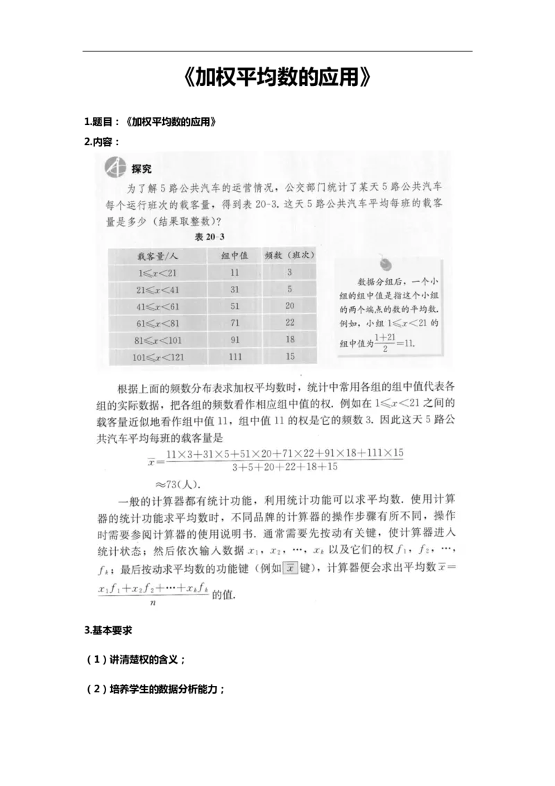 初中数学简案+逐字稿_教资初高中_教资面试2025教资面试备考资料合集_教资面试资料合集_2025教资面试资料_25卢姨各科简案+逐字稿_初中