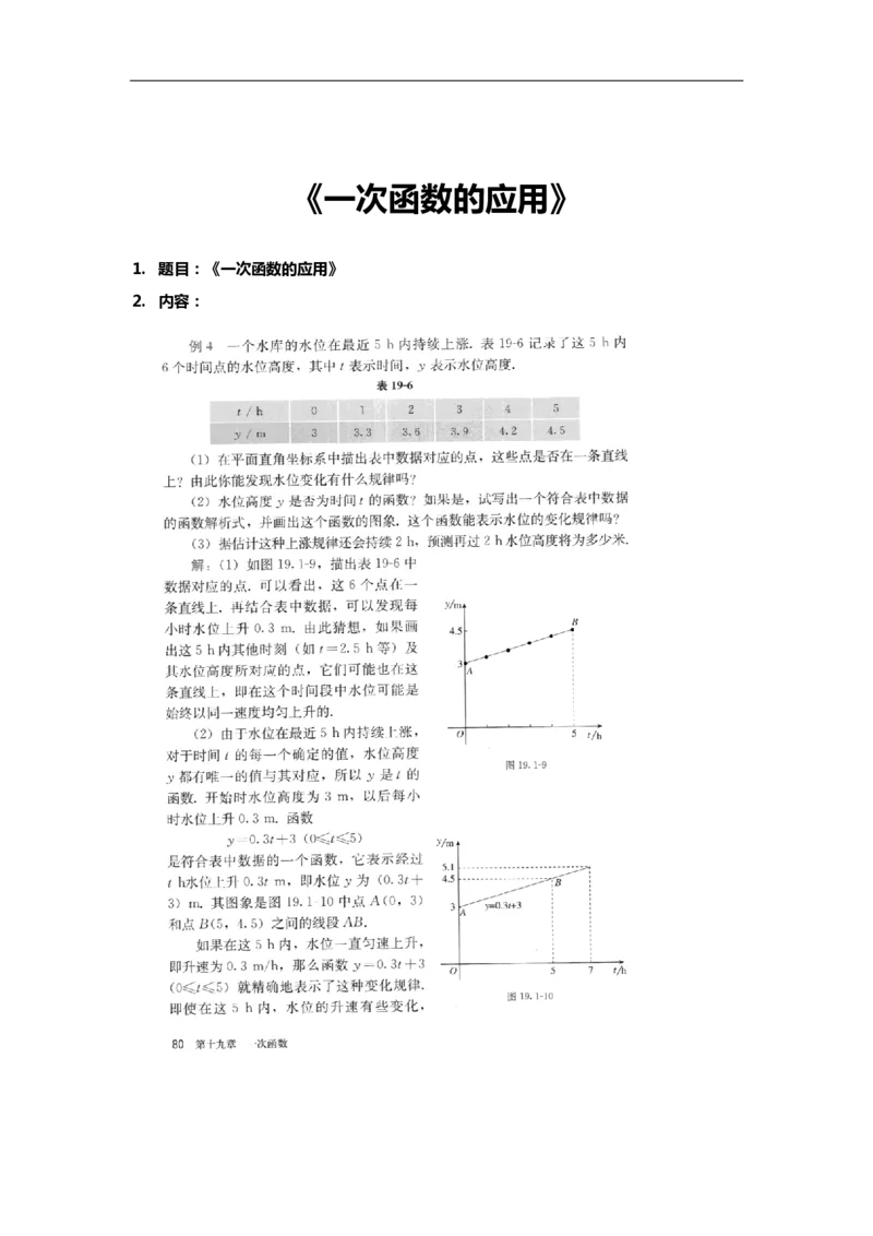 初中数学简案+逐字稿_教资初高中_教资面试2025教资面试备考资料合集_教资面试资料合集_2025教资面试资料_25卢姨各科简案+逐字稿_初中