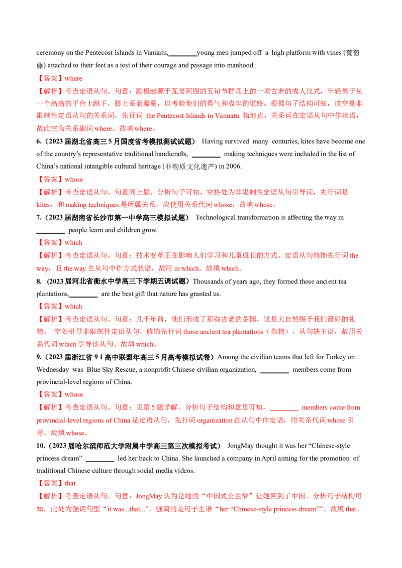 第11讲定语从句（练）-2024年高考英语一轮复习讲练测（新教材新高考）（解析版）_3.2025英语总复习_2024年新高考资料_1.2024一轮复习_2024年高考英语一轮复习讲练测（新教材新高考）