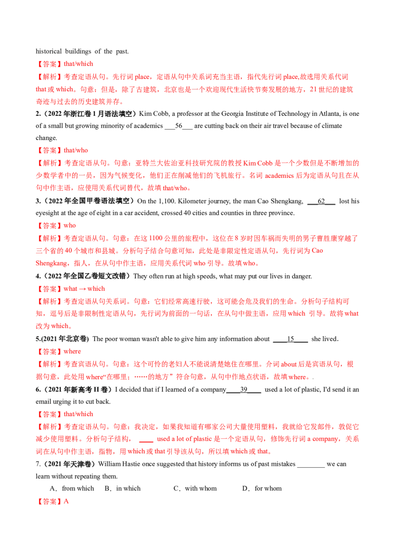 第11讲定语从句（练）-2024年高考英语一轮复习讲练测（新教材新高考）（解析版）_3.2025英语总复习_2024年新高考资料_1.2024一轮复习_2024年高考英语一轮复习讲练测（新教材新高考）