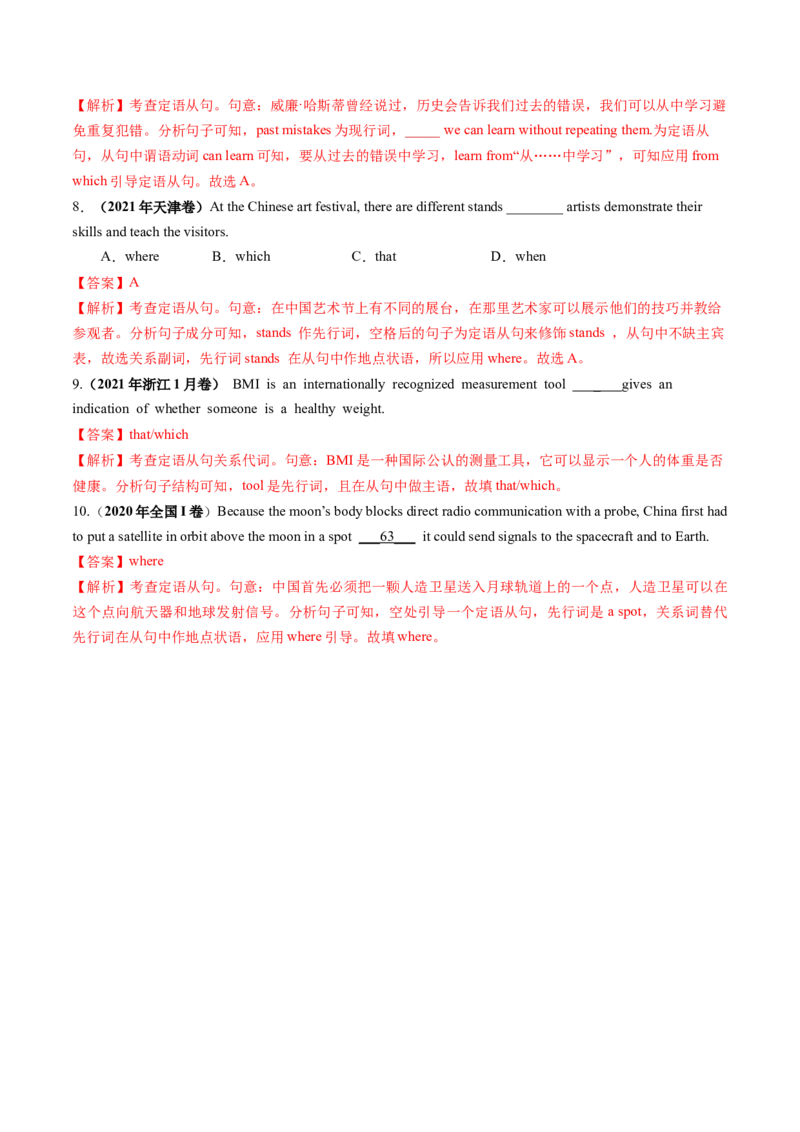 第11讲定语从句（练）-2024年高考英语一轮复习讲练测（新教材新高考）（解析版）_3.2025英语总复习_2024年新高考资料_1.2024一轮复习_2024年高考英语一轮复习讲练测（新教材新高考）