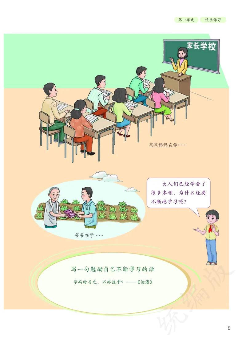 小学三年级上册道法_教资初高中_教资面试2025教资面试备考资料合集_教资面试资料合集_3、教资面试资料包大全_45大圣中小幼面试资料包_小学_道德与法治_小学道德与法治电子课本