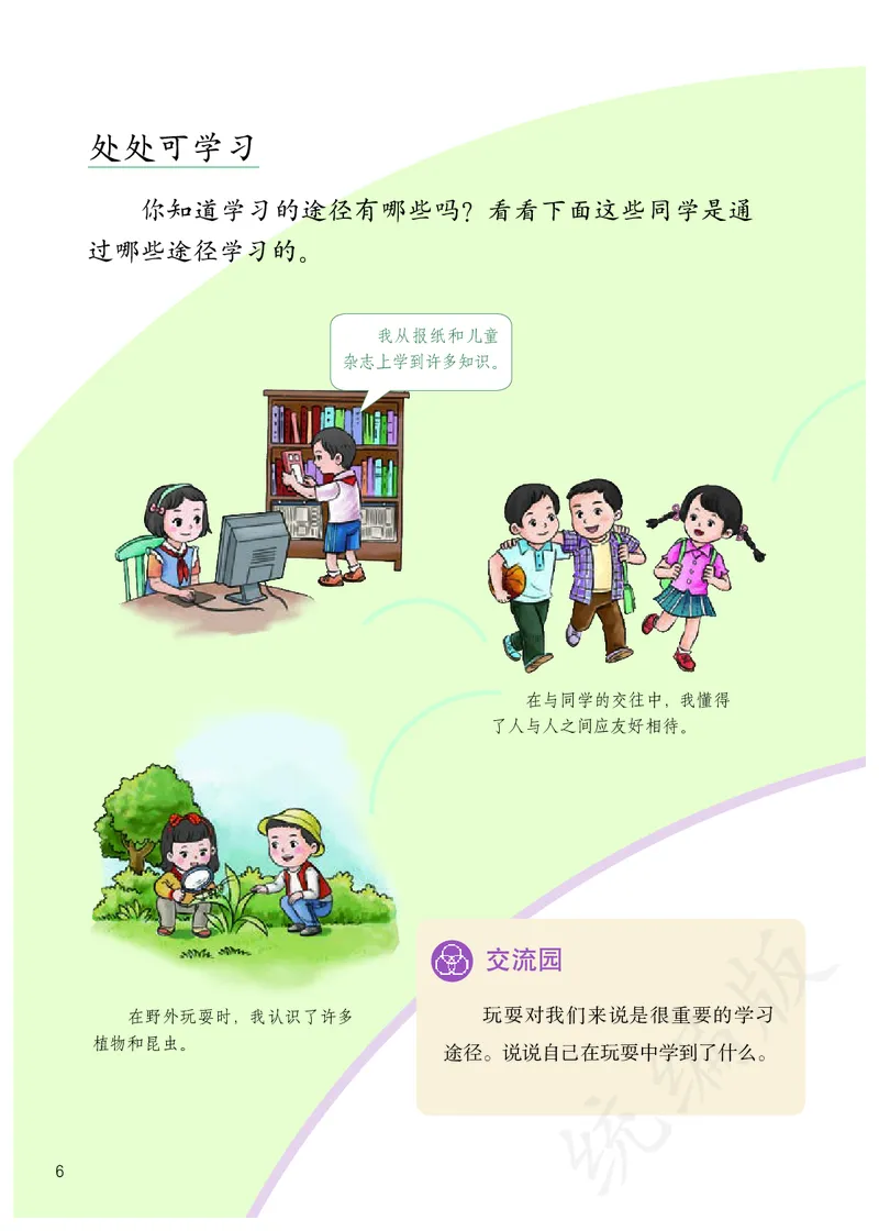 小学三年级上册道法_教资初高中_教资面试2025教资面试备考资料合集_教资面试资料合集_3、教资面试资料包大全_45大圣中小幼面试资料包_小学_道德与法治_小学道德与法治电子课本