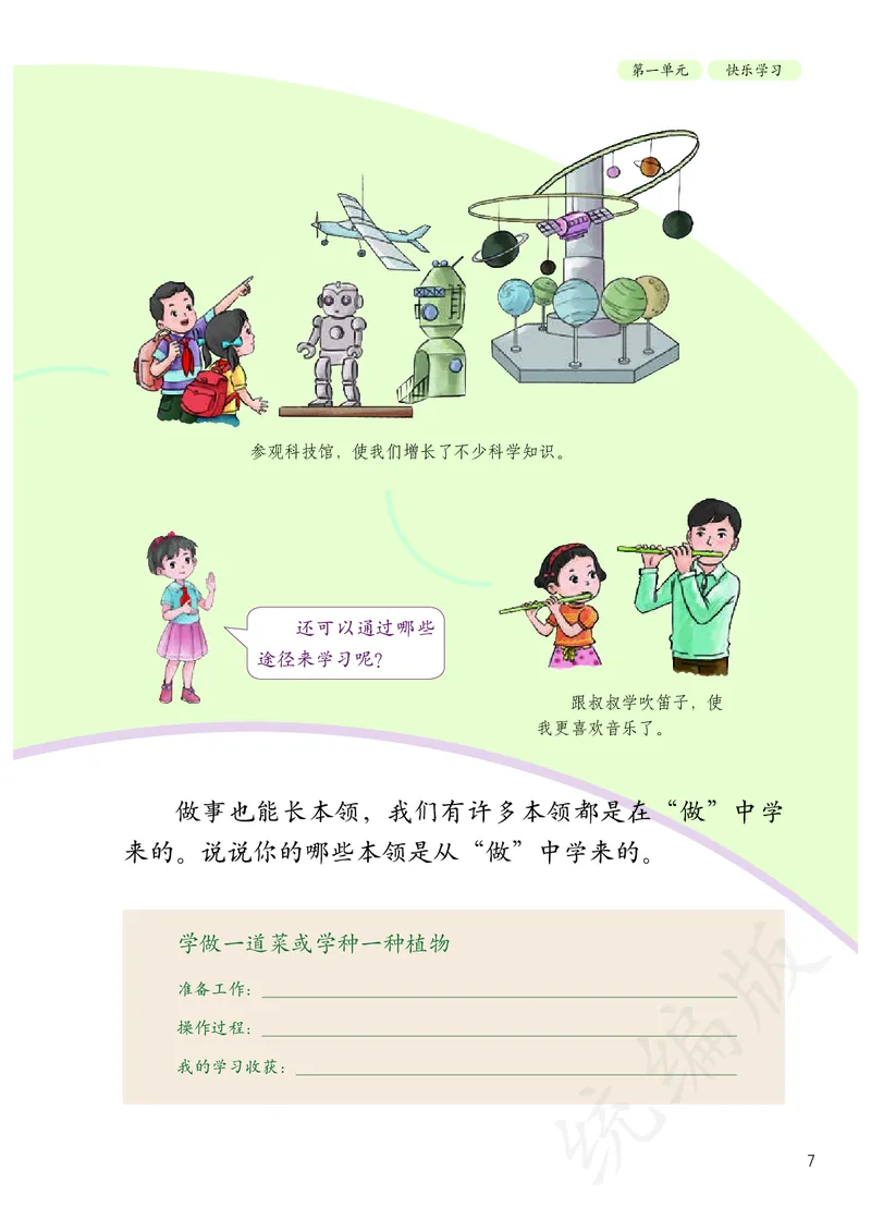 小学三年级上册道法_教资初高中_教资面试2025教资面试备考资料合集_教资面试资料合集_3、教资面试资料包大全_45大圣中小幼面试资料包_小学_道德与法治_小学道德与法治电子课本