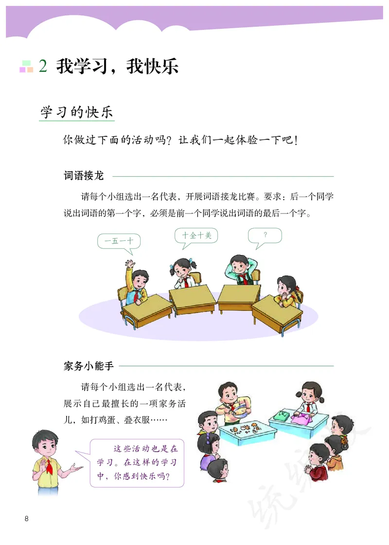 小学三年级上册道法_教资初高中_教资面试2025教资面试备考资料合集_教资面试资料合集_3、教资面试资料包大全_45大圣中小幼面试资料包_小学_道德与法治_小学道德与法治电子课本