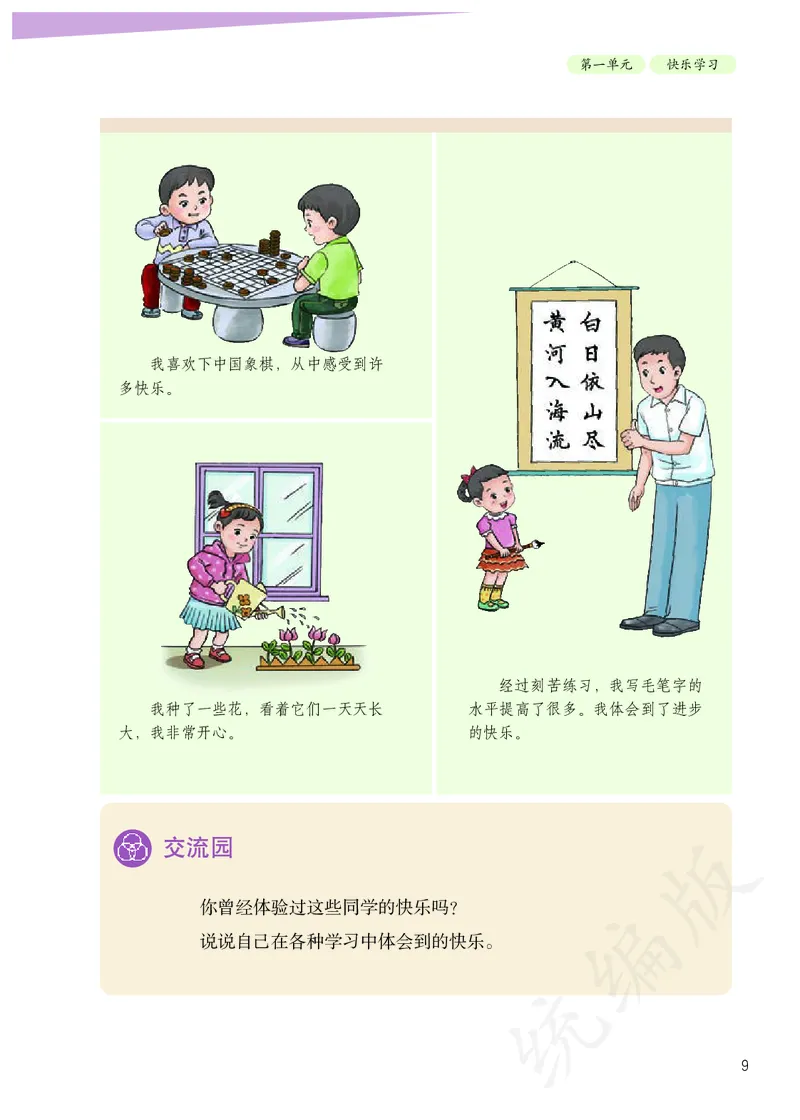 小学三年级上册道法_教资初高中_教资面试2025教资面试备考资料合集_教资面试资料合集_3、教资面试资料包大全_45大圣中小幼面试资料包_小学_道德与法治_小学道德与法治电子课本