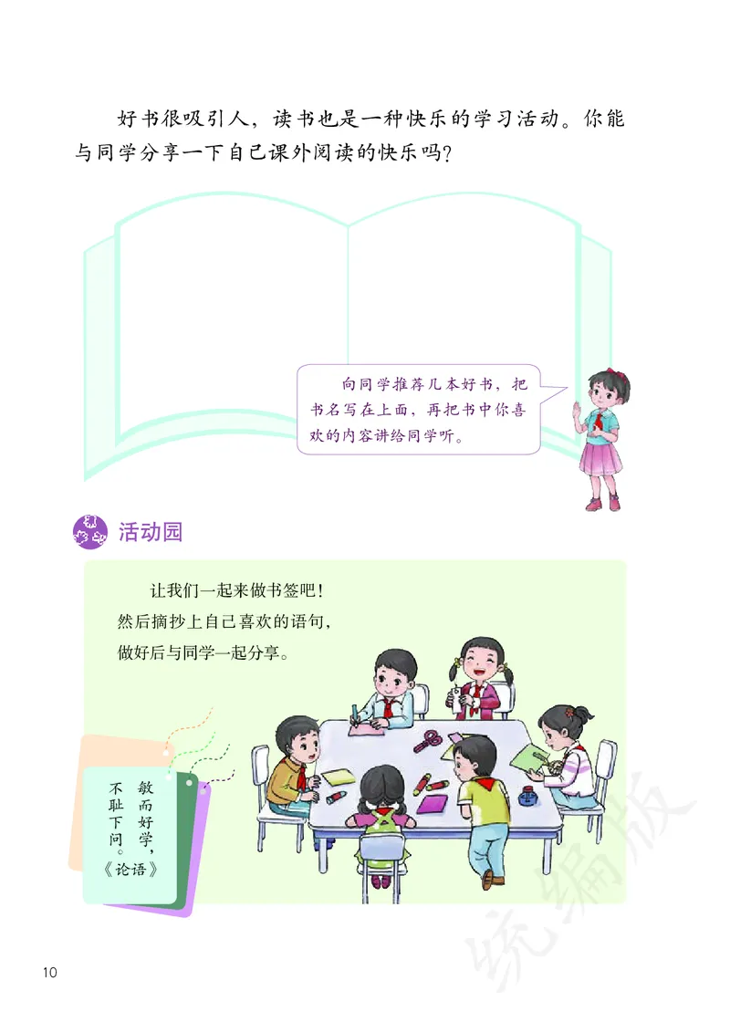 小学三年级上册道法_教资初高中_教资面试2025教资面试备考资料合集_教资面试资料合集_3、教资面试资料包大全_45大圣中小幼面试资料包_小学_道德与法治_小学道德与法治电子课本