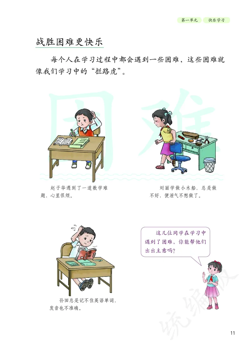 小学三年级上册道法_教资初高中_教资面试2025教资面试备考资料合集_教资面试资料合集_3、教资面试资料包大全_45大圣中小幼面试资料包_小学_道德与法治_小学道德与法治电子课本