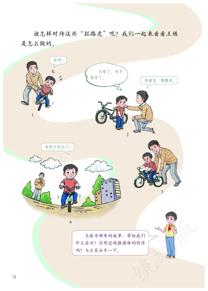小学三年级上册道法_教资初高中_教资面试2025教资面试备考资料合集_教资面试资料合集_3、教资面试资料包大全_45大圣中小幼面试资料包_小学_道德与法治_小学道德与法治电子课本
