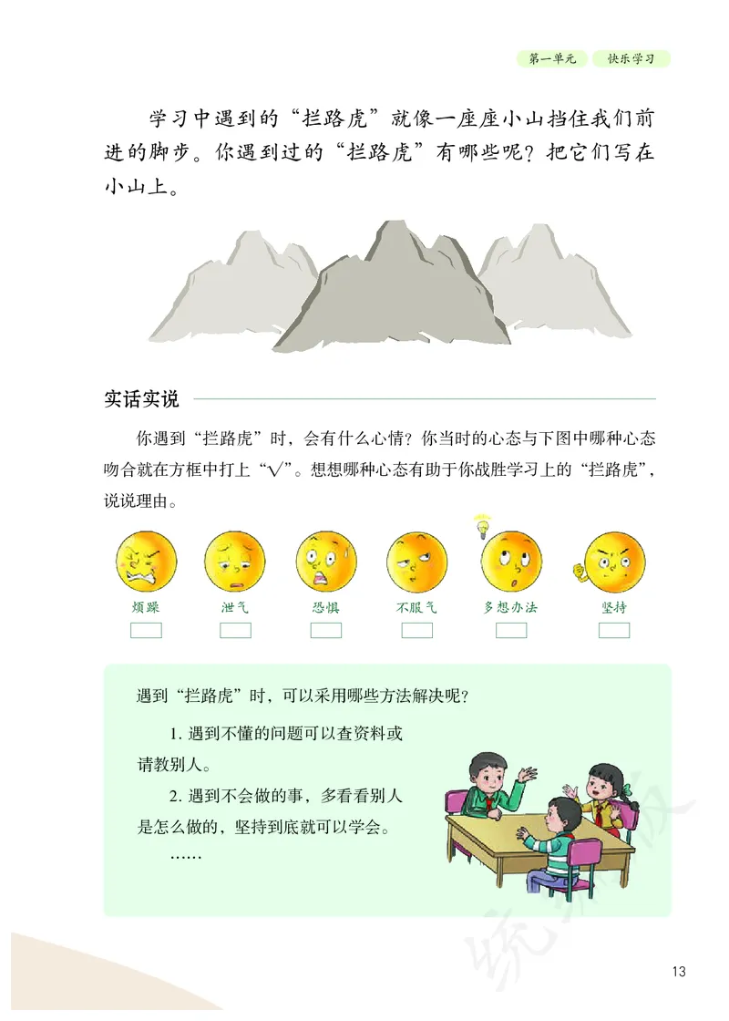 小学三年级上册道法_教资初高中_教资面试2025教资面试备考资料合集_教资面试资料合集_3、教资面试资料包大全_45大圣中小幼面试资料包_小学_道德与法治_小学道德与法治电子课本