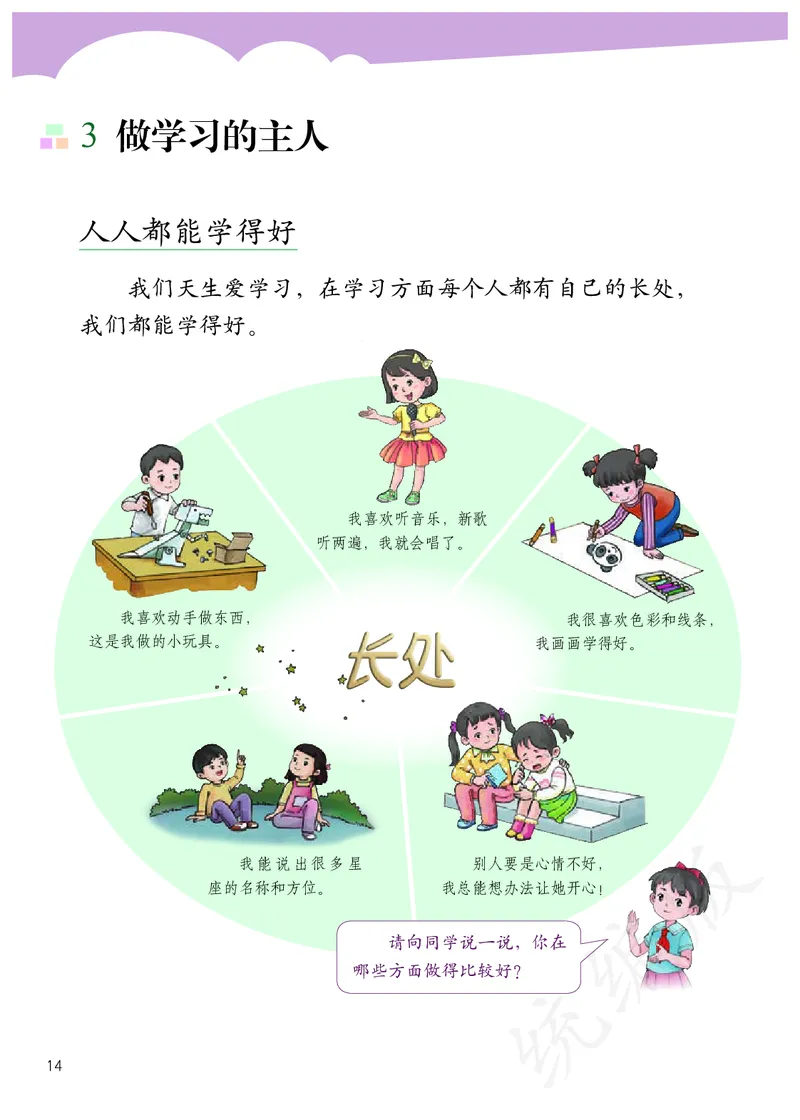 小学三年级上册道法_教资初高中_教资面试2025教资面试备考资料合集_教资面试资料合集_3、教资面试资料包大全_45大圣中小幼面试资料包_小学_道德与法治_小学道德与法治电子课本