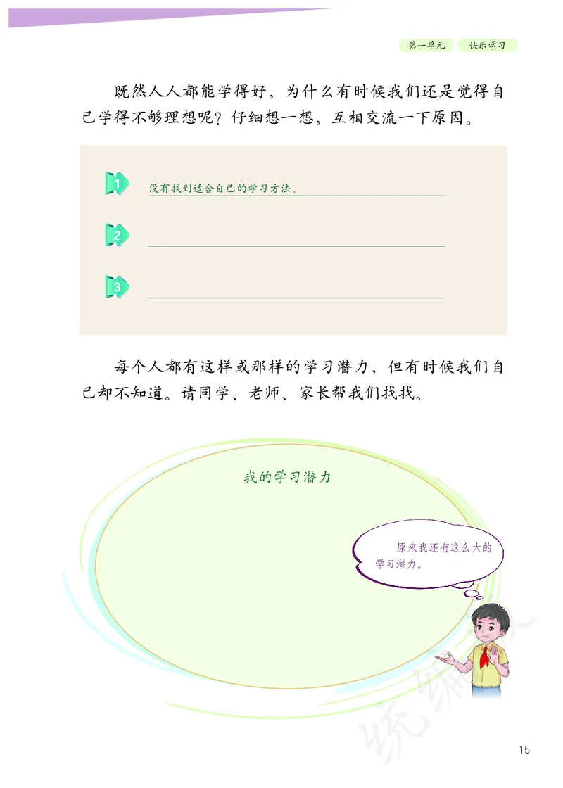 小学三年级上册道法_教资初高中_教资面试2025教资面试备考资料合集_教资面试资料合集_3、教资面试资料包大全_45大圣中小幼面试资料包_小学_道德与法治_小学道德与法治电子课本