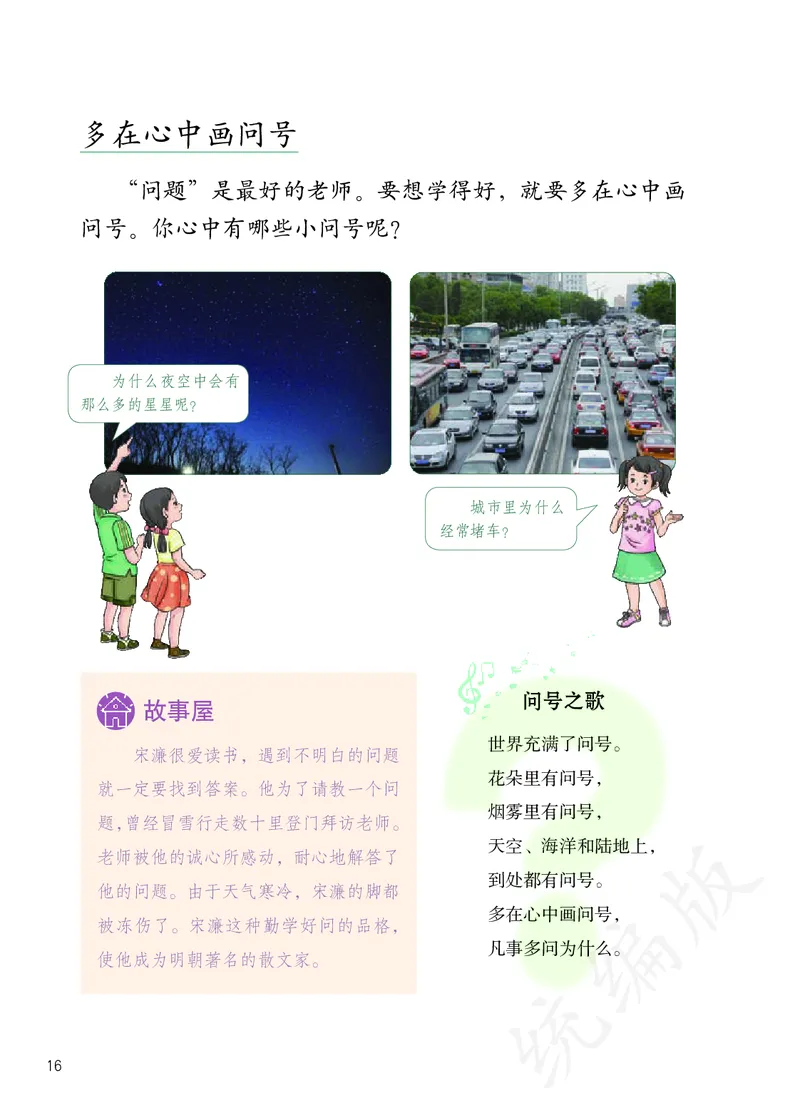 小学三年级上册道法_教资初高中_教资面试2025教资面试备考资料合集_教资面试资料合集_3、教资面试资料包大全_45大圣中小幼面试资料包_小学_道德与法治_小学道德与法治电子课本