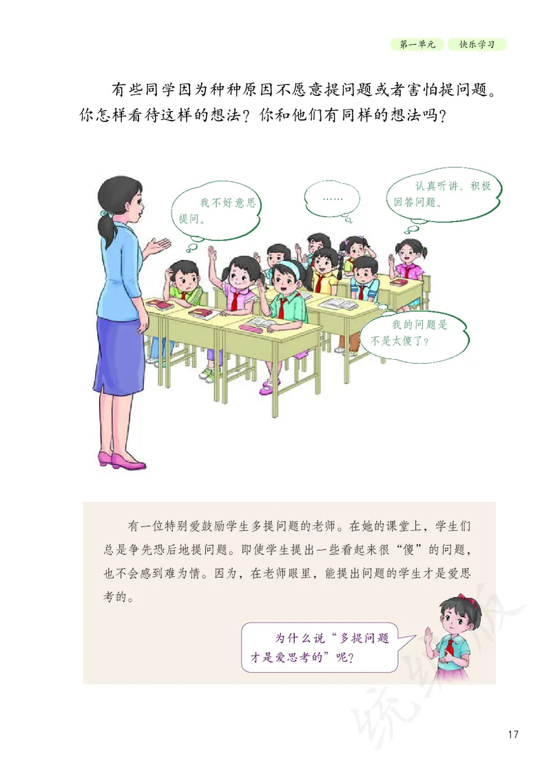 小学三年级上册道法_教资初高中_教资面试2025教资面试备考资料合集_教资面试资料合集_3、教资面试资料包大全_45大圣中小幼面试资料包_小学_道德与法治_小学道德与法治电子课本