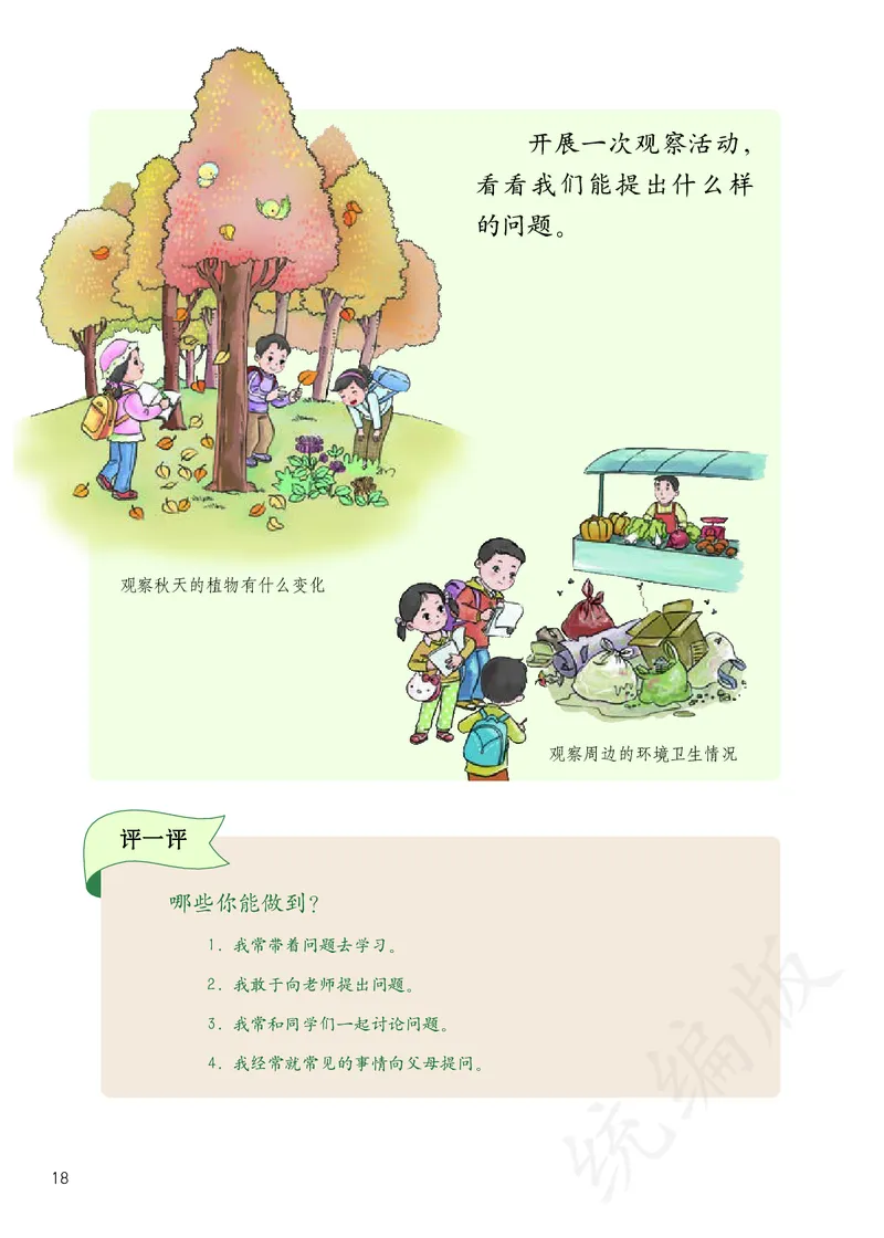 小学三年级上册道法_教资初高中_教资面试2025教资面试备考资料合集_教资面试资料合集_3、教资面试资料包大全_45大圣中小幼面试资料包_小学_道德与法治_小学道德与法治电子课本