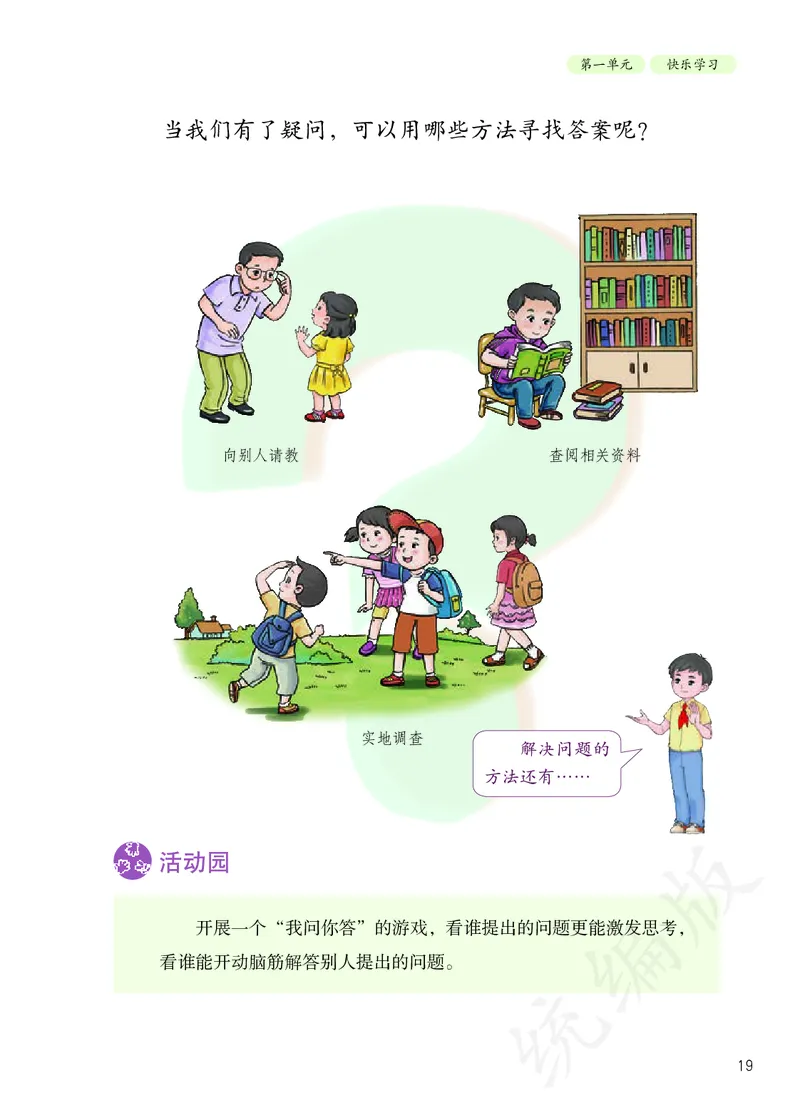 小学三年级上册道法_教资初高中_教资面试2025教资面试备考资料合集_教资面试资料合集_3、教资面试资料包大全_45大圣中小幼面试资料包_小学_道德与法治_小学道德与法治电子课本