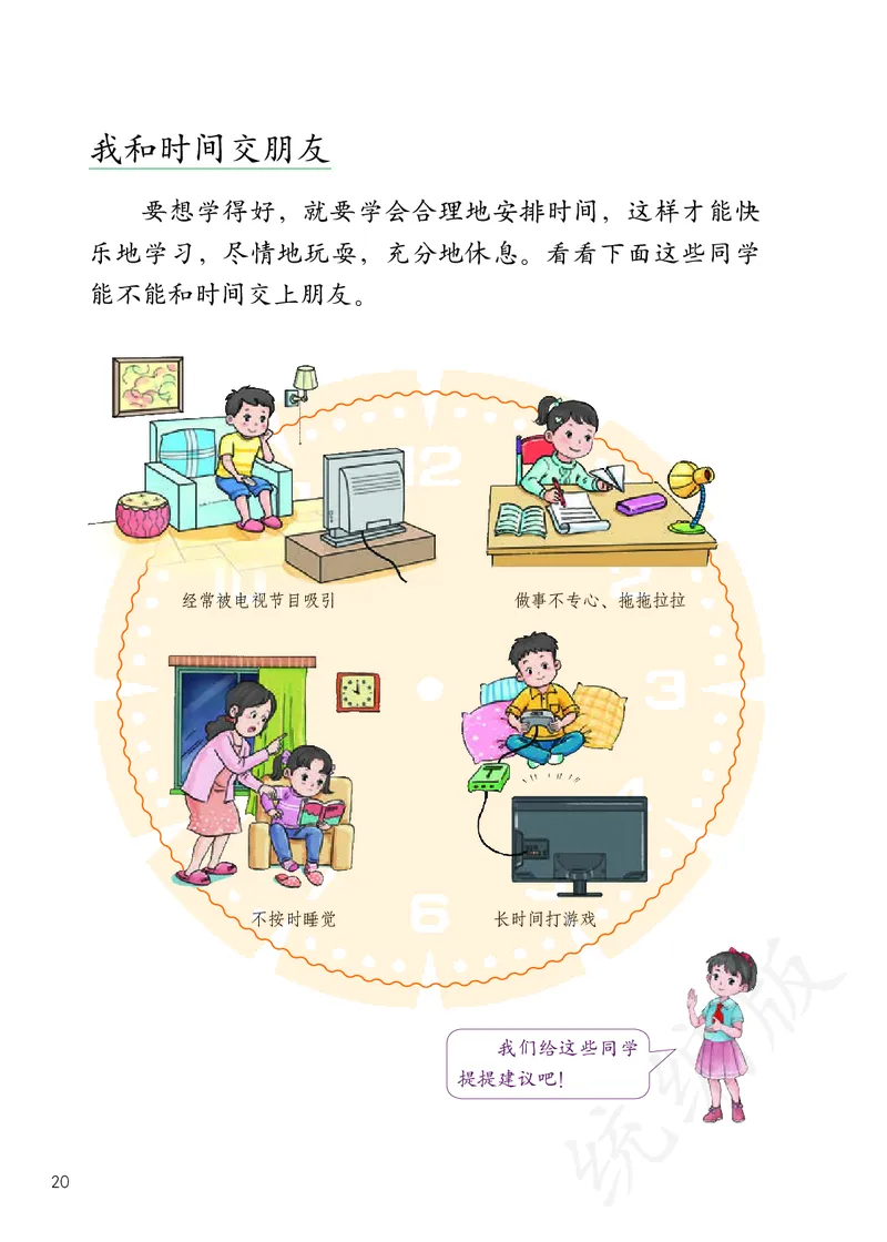 小学三年级上册道法_教资初高中_教资面试2025教资面试备考资料合集_教资面试资料合集_3、教资面试资料包大全_45大圣中小幼面试资料包_小学_道德与法治_小学道德与法治电子课本