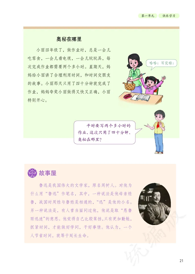 小学三年级上册道法_教资初高中_教资面试2025教资面试备考资料合集_教资面试资料合集_3、教资面试资料包大全_45大圣中小幼面试资料包_小学_道德与法治_小学道德与法治电子课本