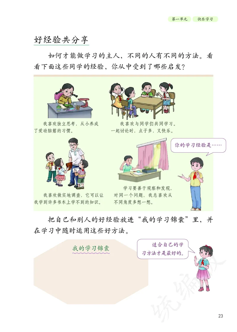 小学三年级上册道法_教资初高中_教资面试2025教资面试备考资料合集_教资面试资料合集_3、教资面试资料包大全_45大圣中小幼面试资料包_小学_道德与法治_小学道德与法治电子课本