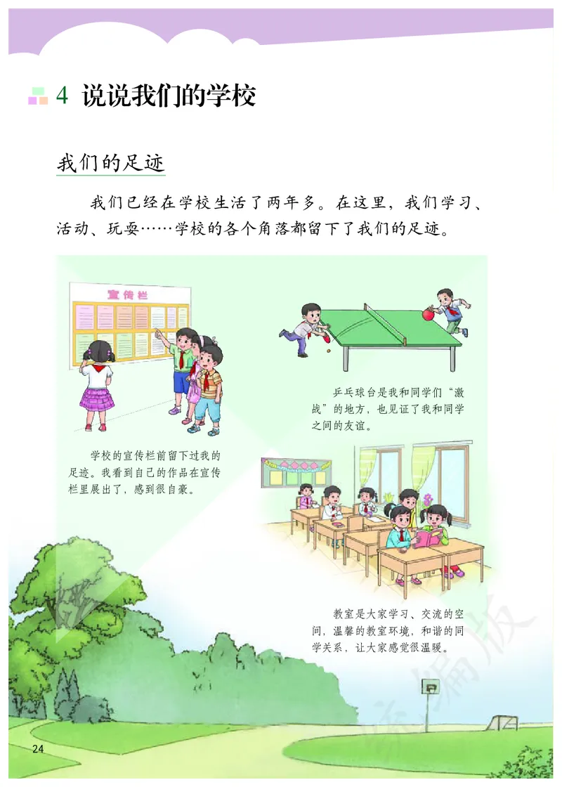 小学三年级上册道法_教资初高中_教资面试2025教资面试备考资料合集_教资面试资料合集_3、教资面试资料包大全_45大圣中小幼面试资料包_小学_道德与法治_小学道德与法治电子课本