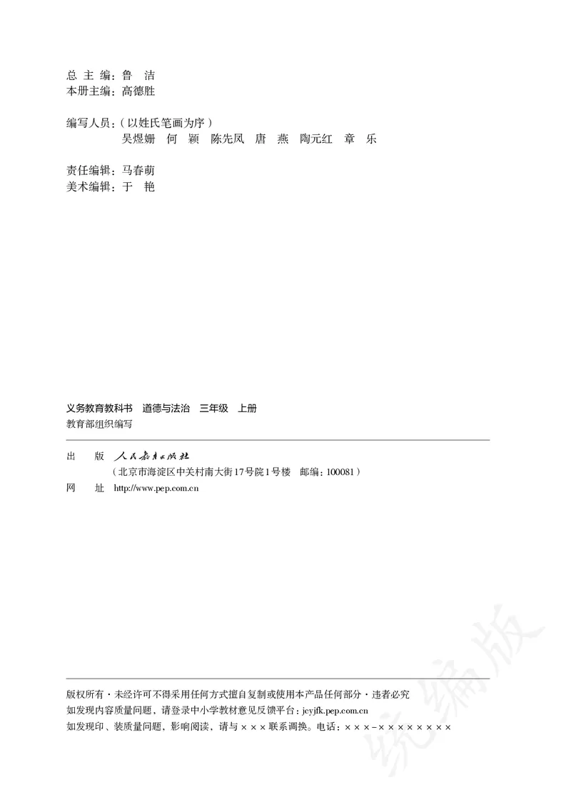 小学三年级上册道法_教资初高中_教资面试2025教资面试备考资料合集_教资面试资料合集_3、教资面试资料包大全_45大圣中小幼面试资料包_小学_道德与法治_小学道德与法治电子课本