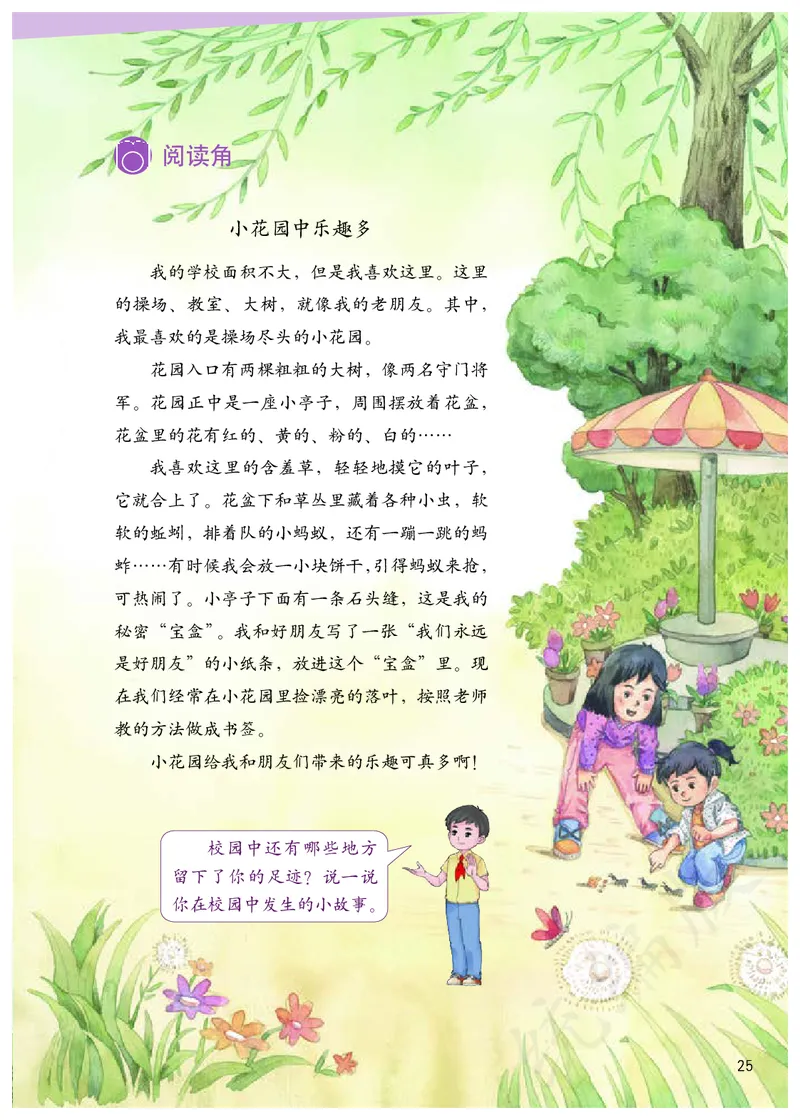 小学三年级上册道法_教资初高中_教资面试2025教资面试备考资料合集_教资面试资料合集_3、教资面试资料包大全_45大圣中小幼面试资料包_小学_道德与法治_小学道德与法治电子课本
