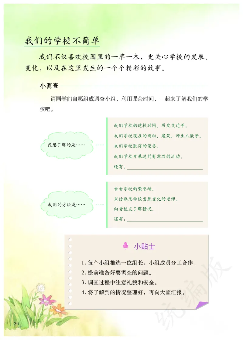 小学三年级上册道法_教资初高中_教资面试2025教资面试备考资料合集_教资面试资料合集_3、教资面试资料包大全_45大圣中小幼面试资料包_小学_道德与法治_小学道德与法治电子课本