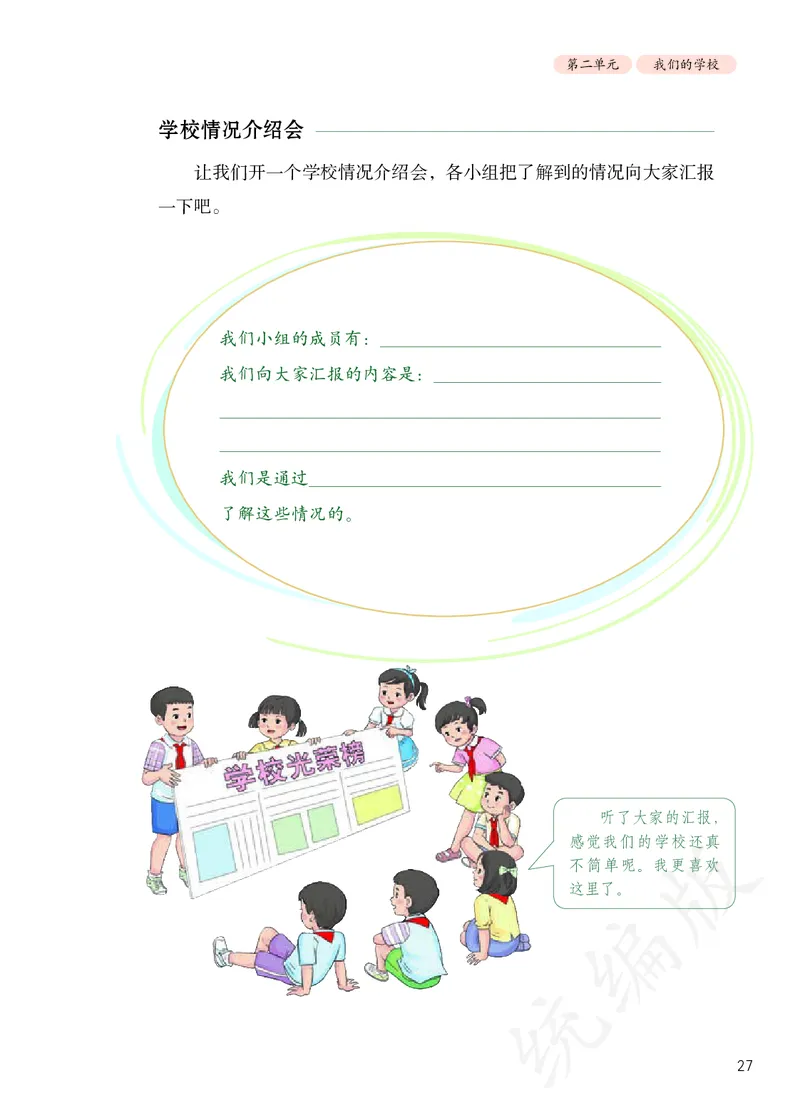 小学三年级上册道法_教资初高中_教资面试2025教资面试备考资料合集_教资面试资料合集_3、教资面试资料包大全_45大圣中小幼面试资料包_小学_道德与法治_小学道德与法治电子课本