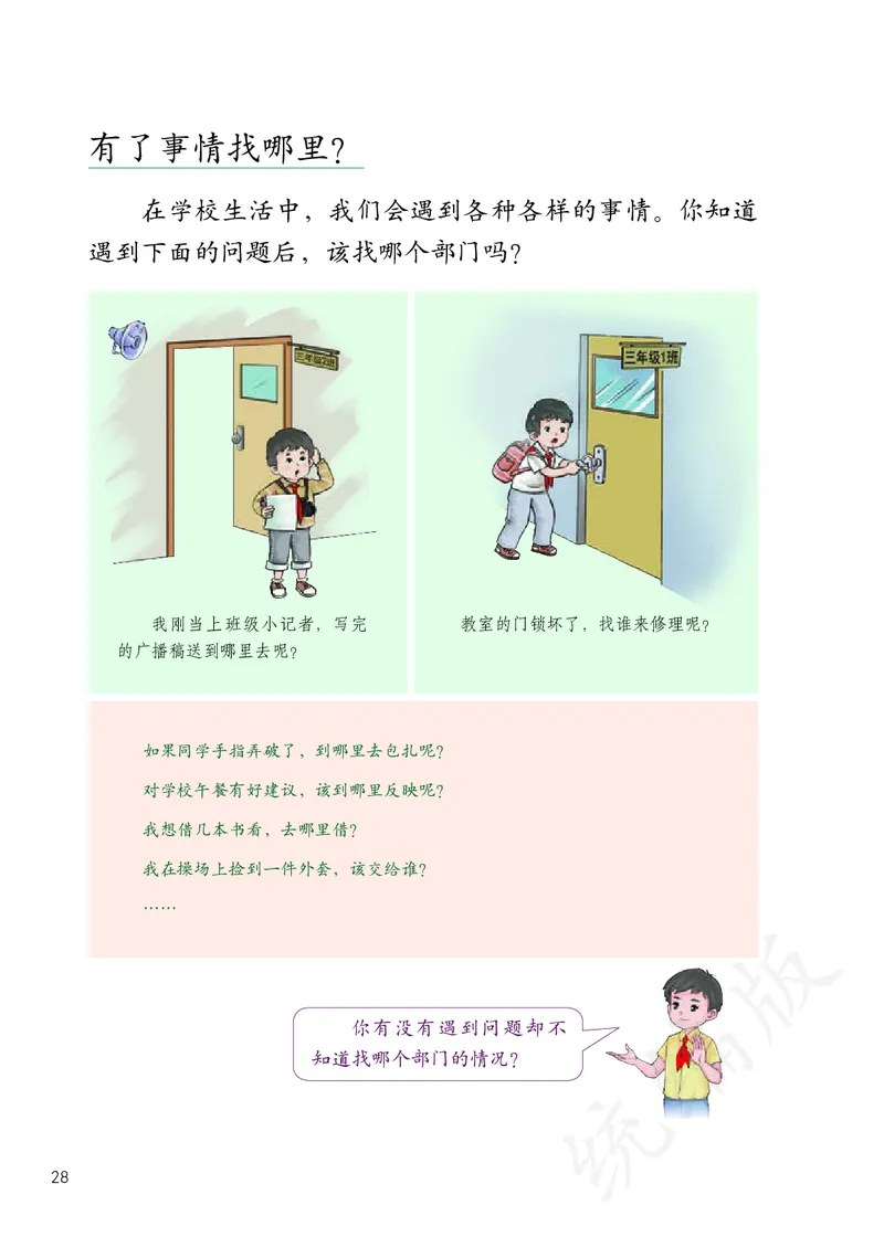 小学三年级上册道法_教资初高中_教资面试2025教资面试备考资料合集_教资面试资料合集_3、教资面试资料包大全_45大圣中小幼面试资料包_小学_道德与法治_小学道德与法治电子课本