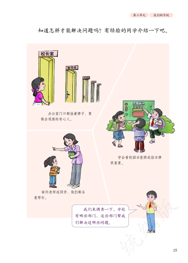 小学三年级上册道法_教资初高中_教资面试2025教资面试备考资料合集_教资面试资料合集_3、教资面试资料包大全_45大圣中小幼面试资料包_小学_道德与法治_小学道德与法治电子课本