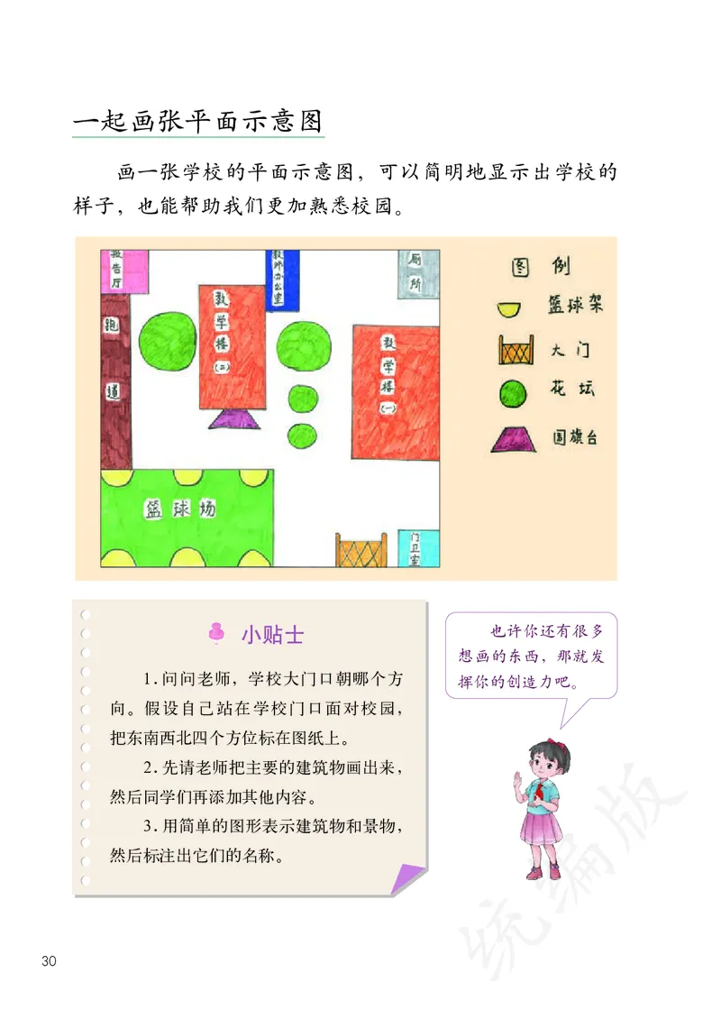 小学三年级上册道法_教资初高中_教资面试2025教资面试备考资料合集_教资面试资料合集_3、教资面试资料包大全_45大圣中小幼面试资料包_小学_道德与法治_小学道德与法治电子课本