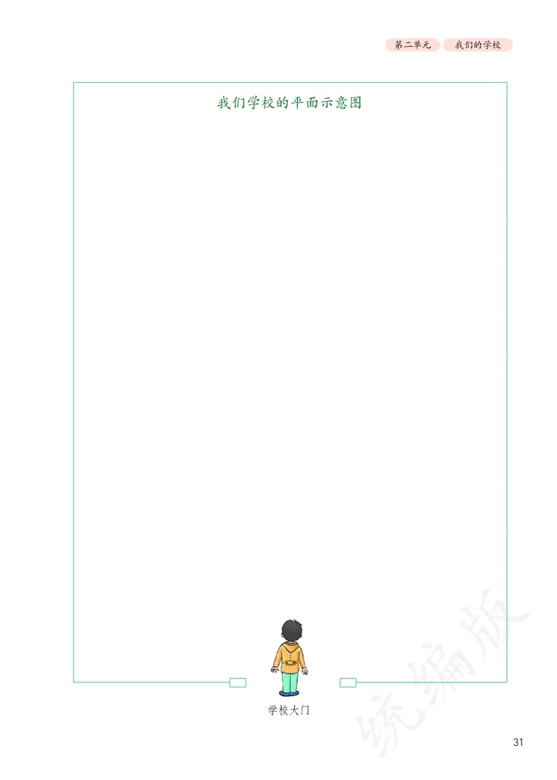 小学三年级上册道法_教资初高中_教资面试2025教资面试备考资料合集_教资面试资料合集_3、教资面试资料包大全_45大圣中小幼面试资料包_小学_道德与法治_小学道德与法治电子课本